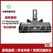 Flex Max Young Q8软绒电动地刷 适用美 无线吸尘器配件P7