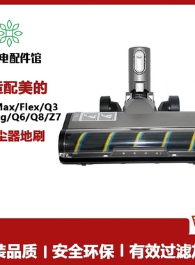适用美的无线吸尘器配件P7 Max/Flex/Young/Q3/Q6/Q8软绒电动地刷