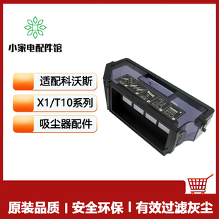 适配科沃斯地宝X1OMNI T10集尘盒垃圾盒灰尘盒配件 TURBO