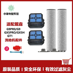 适用美的洗地机配件G9Pro/G9/GX5pro/GX5h滚刷滚筒滤网清洁液