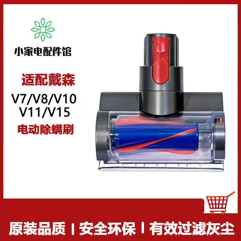 适用于戴森吸尘器除螨吸头V7V8V10V11V12V15电动床褥毯配件刷头