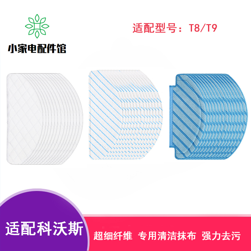 科沃斯地宝t9一次性强拖清洁抹布