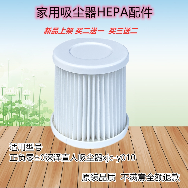 适配日本正负零0深泽滤芯吸尘器