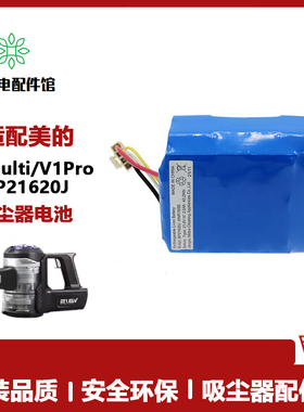 适用美的吸尘器电池配件P3 Multi/V1 Pro吸尘器电池电池包