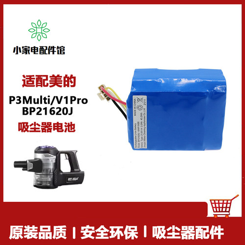 适用美的吸尘器电池配件P3 Multi/V1 Pro吸尘器电池电池包
