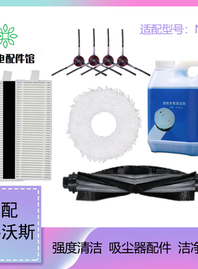 适配科沃斯地宝N9+扫地机机器人配件边刷过滤网抹布拖布清洁液