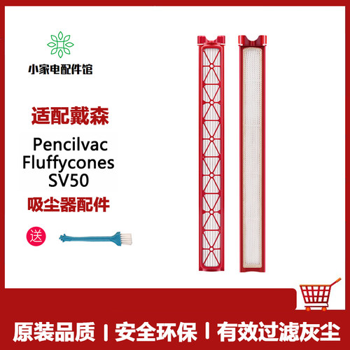 适用dyson戴森Pencilvac铅笔吸尘器光学版SV50滤芯过滤网配件耗材