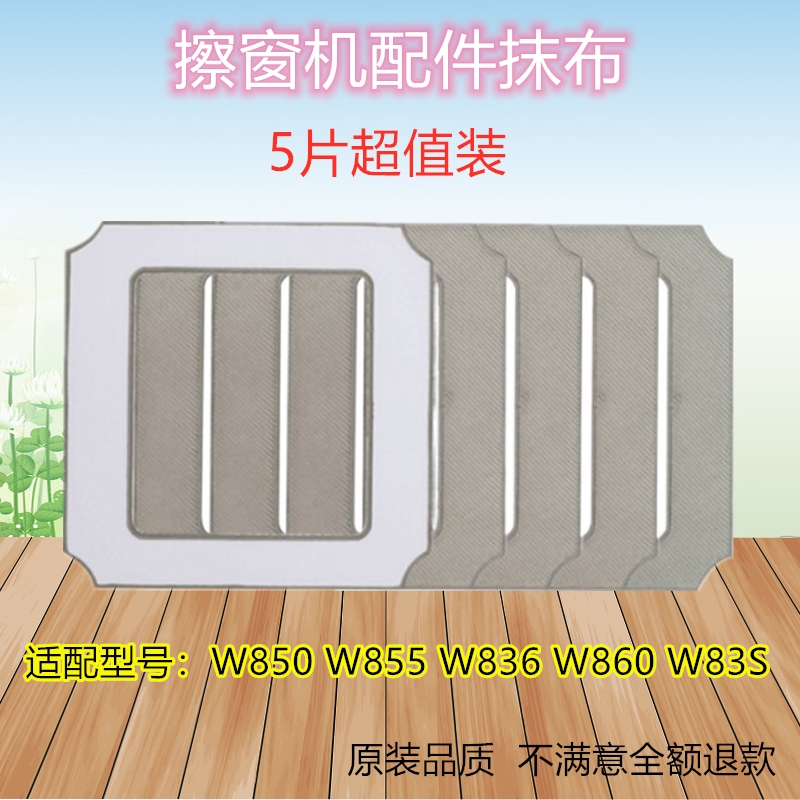 5只适用科沃斯擦窗窗宝机器人W850W880W836W860W83S清洁布抹布