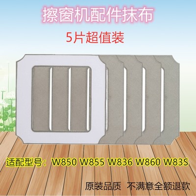 5只科沃斯擦窗窗宝机器人配件W850W880W836W860W83S清洁布抹布