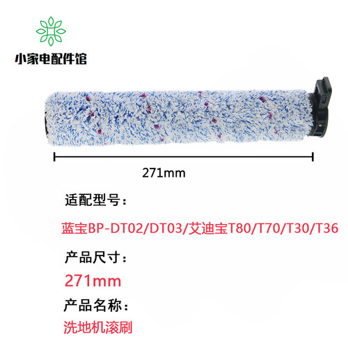 适配蓝宝艾迪宝洗地机配件DT02/DT03滚刷过滤网滤芯污水箱滚筒