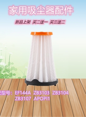 适配伊莱克斯吸尘器EF144A ZB3103/3104/3107/APOPI1配件过滤网芯