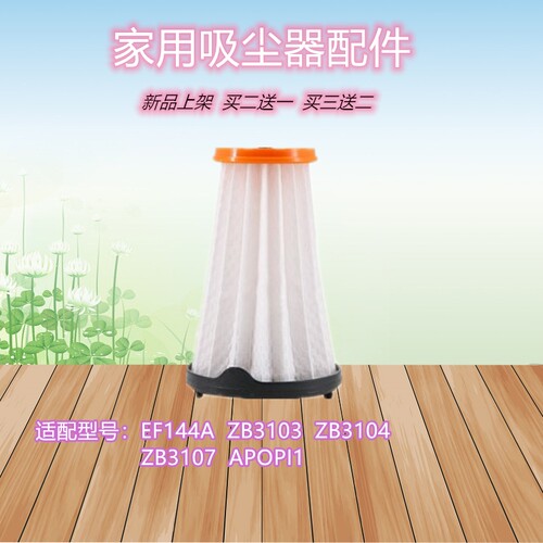 伊莱克斯适配过滤网吸尘器