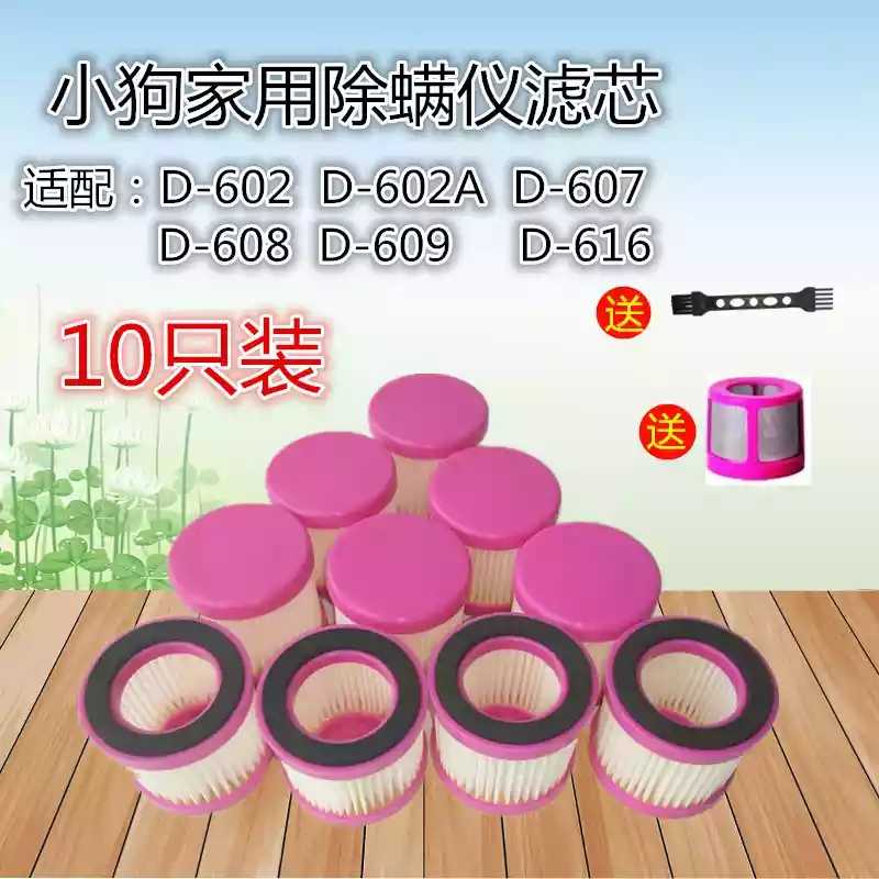 超值10只全新适配小狗通用美的B1除螨仪滤网海帕过滤器