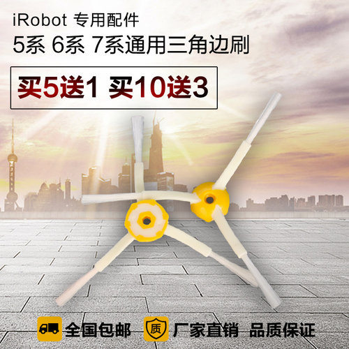 irobot边刷扫地机配件