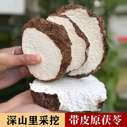 云南正宗无硫云茯苓整个生切片