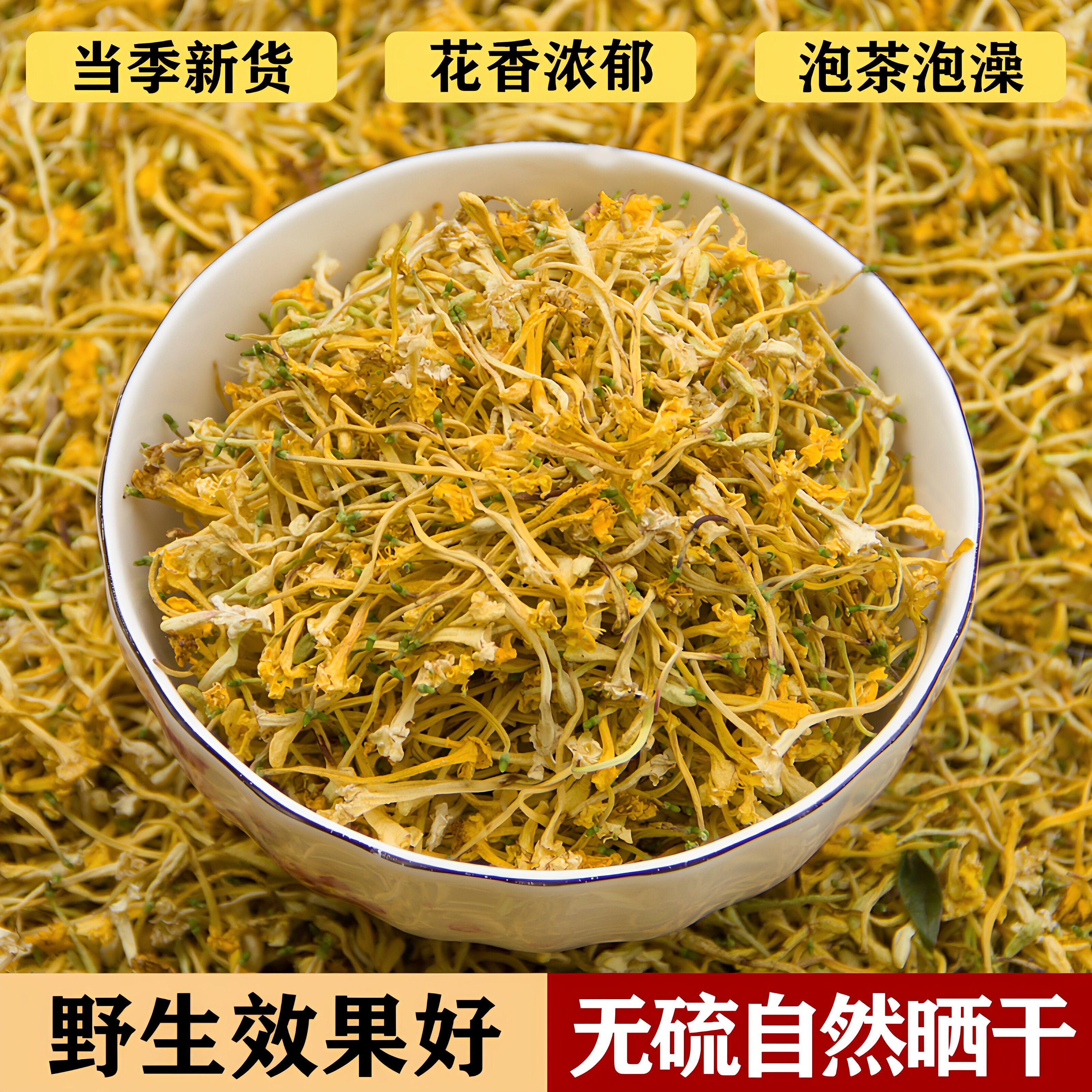 云南深山金银花茶中药材菊花罗汉果胖大海泡水澡无硫干花清火解暑