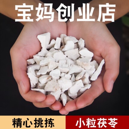 农家深山白茯苓小粒2斤云苓天然手工切晒干小块粒中药材无硫 打粉