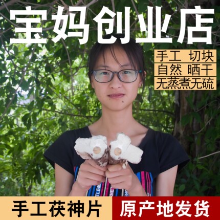 云南深山茯神片500克包邮 手切茯腐木正品云茯苓片伏芩无硫煮水喝