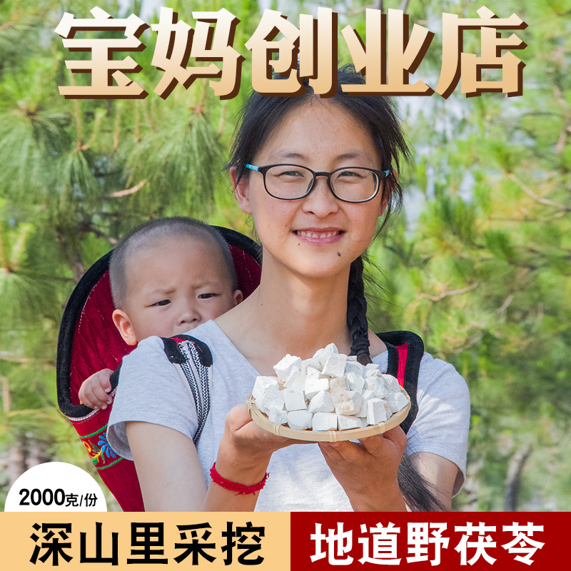 云南深山茯苓中藥材正品泡水喝