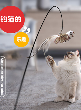 钢丝羽毛长杆逗猫棒可替换头猫玩具自嗨猫咪神器磨牙耐咬宠物用品