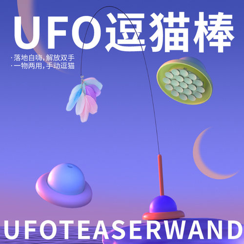 UFO逗猫棒逗猫棒吸盘手持