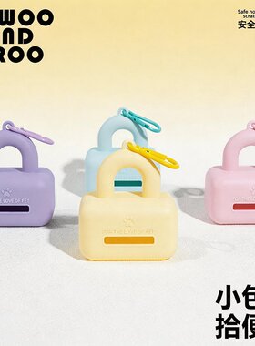 宠物硅胶小包包拾便器捡屎袋外出遛狗携带方便垃圾袋拾便器胶囊包