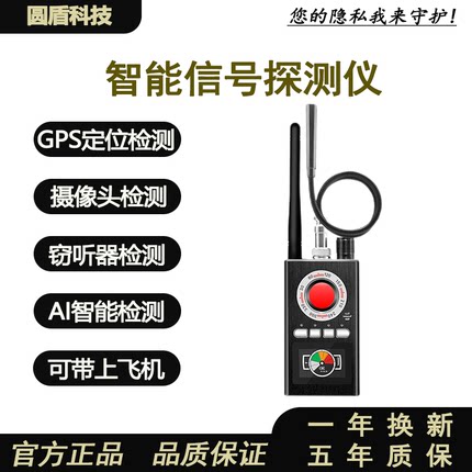防窃听监听无线GPS扫描探测器信号检测仪防偷拍防监控反定位