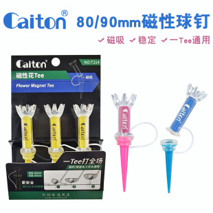 caiton高尔夫磁性球tee可复位零阻力花冠限位钉塑料球座梯3支盒装