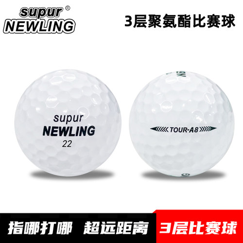 SupurNEWLING高尔夫球3层比赛球