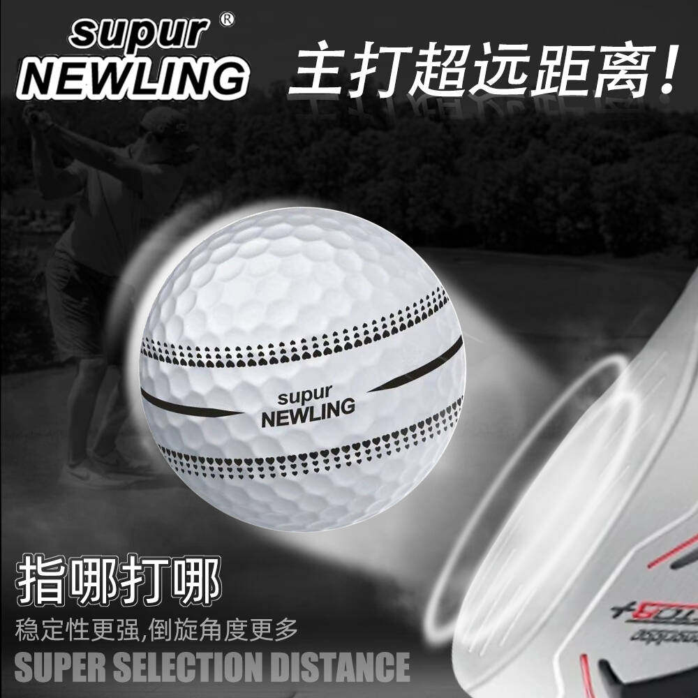 Supur NEWLING 高尔夫球全新3层比赛球360度瞄准PU球聚氨酯比赛球