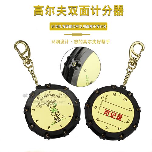 高尔夫计分器圆形双面金色