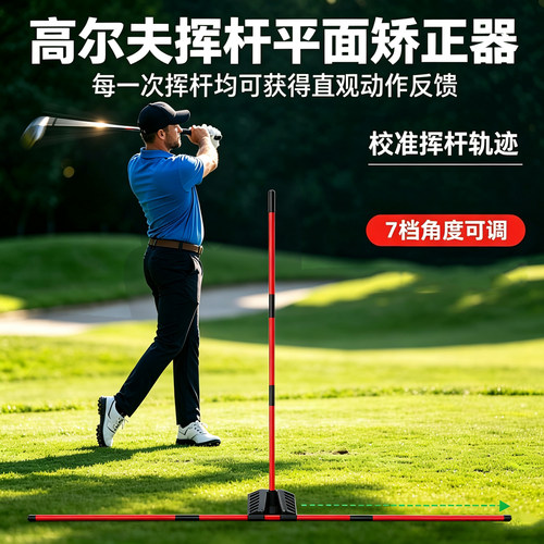 高尔夫挥杆平面纠正器新