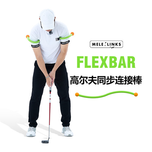 高尔夫同步连接棒挥杆训练器