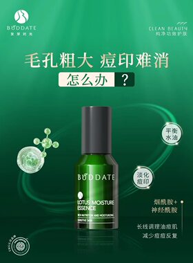 发芽时光水莲系列修护精华液面部精华保湿补水护肤品正品