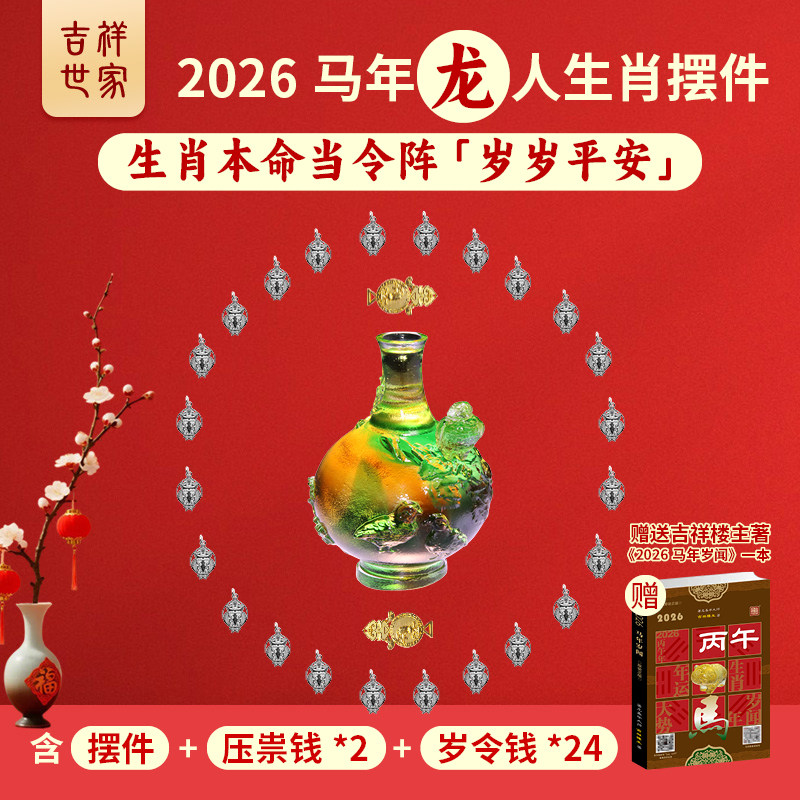 2026年属龙摆件十二生肖客厅装饰摆件