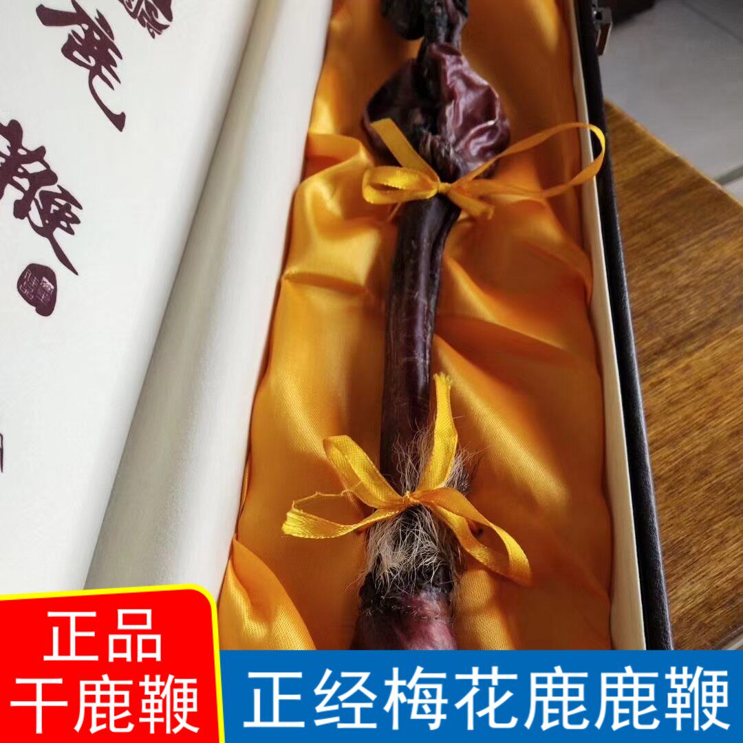 吉林鹿乡新款梅花鹿冲泡酒料长白山特产鹿鞭煲汤泡酒推荐