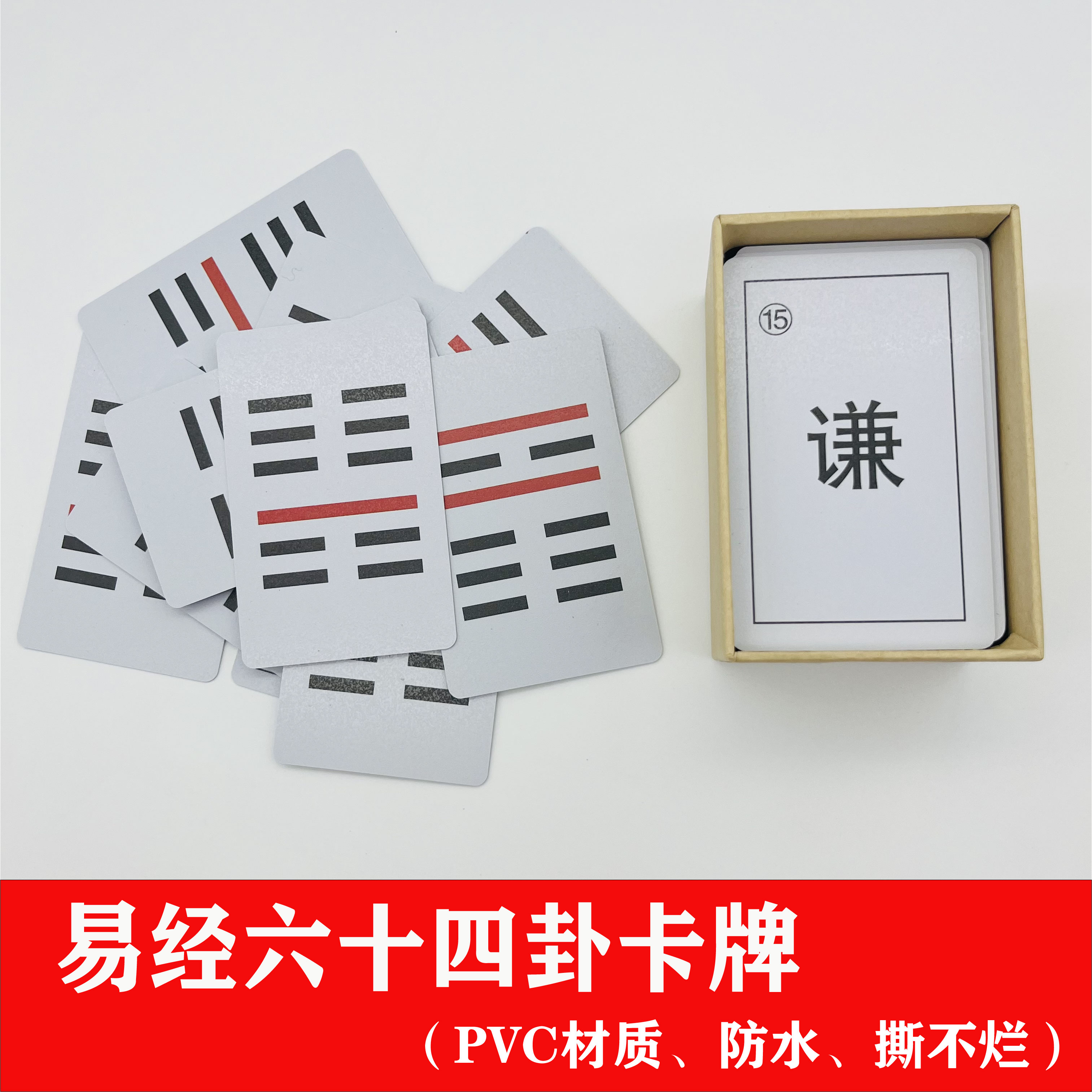 六十四卦卡易经启蒙教具