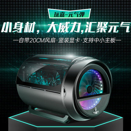 玩嘉元气弹电竞网咖异形RGB电脑机箱钢化玻璃全透M-ATX显卡竖装