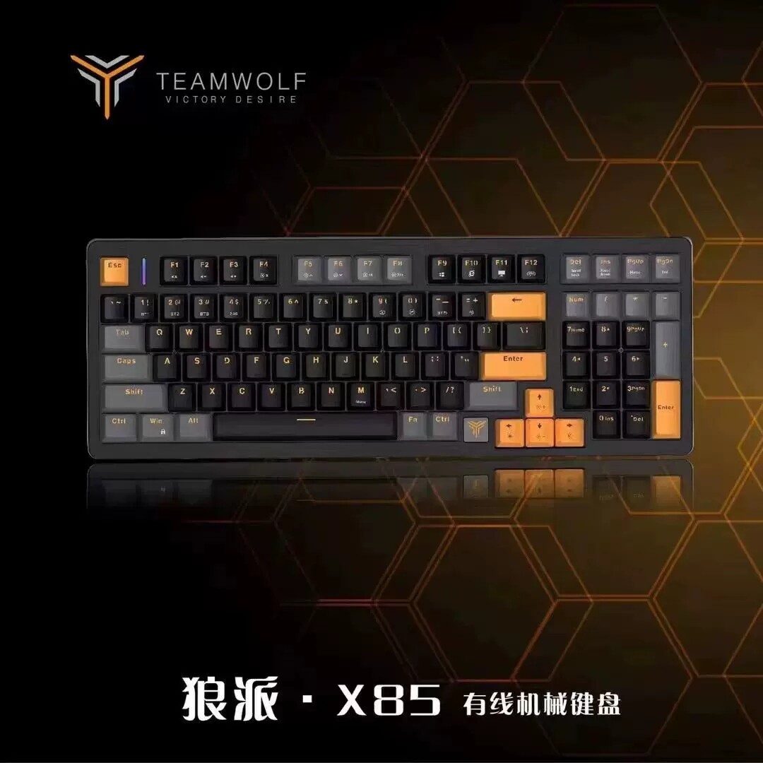 狼派X85有线97键热插拔光轴办公游戏网咖竞技机械键盘