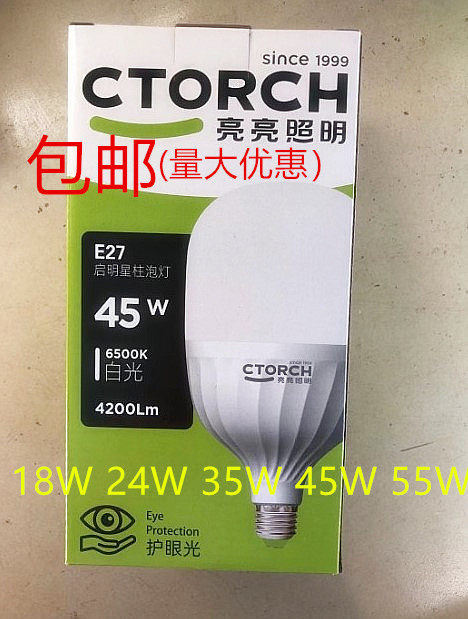 亮亮照明LED柱形灯泡 6W12W18W25W35W45W55W大功率节能球泡 E27