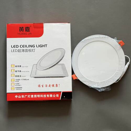 黄嘉LED超薄天花灯 9W12W15W18W节能筒灯 嵌入式防雾天花灯白光