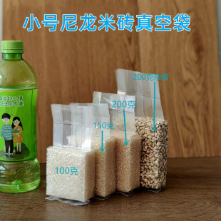 米砖真空袋100克150克200克大米杂粮塑封袋食品级模具小号分装 袋