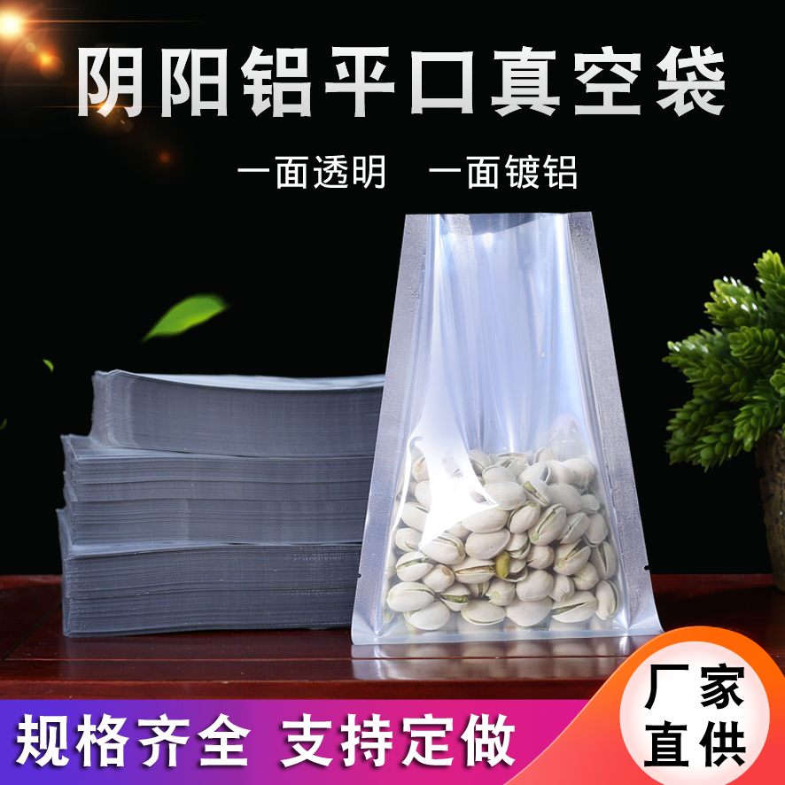镀铝阴阳自封袋自立袋坚果茶叶杂粮熟食铝箔热封袋食品包装袋大号
