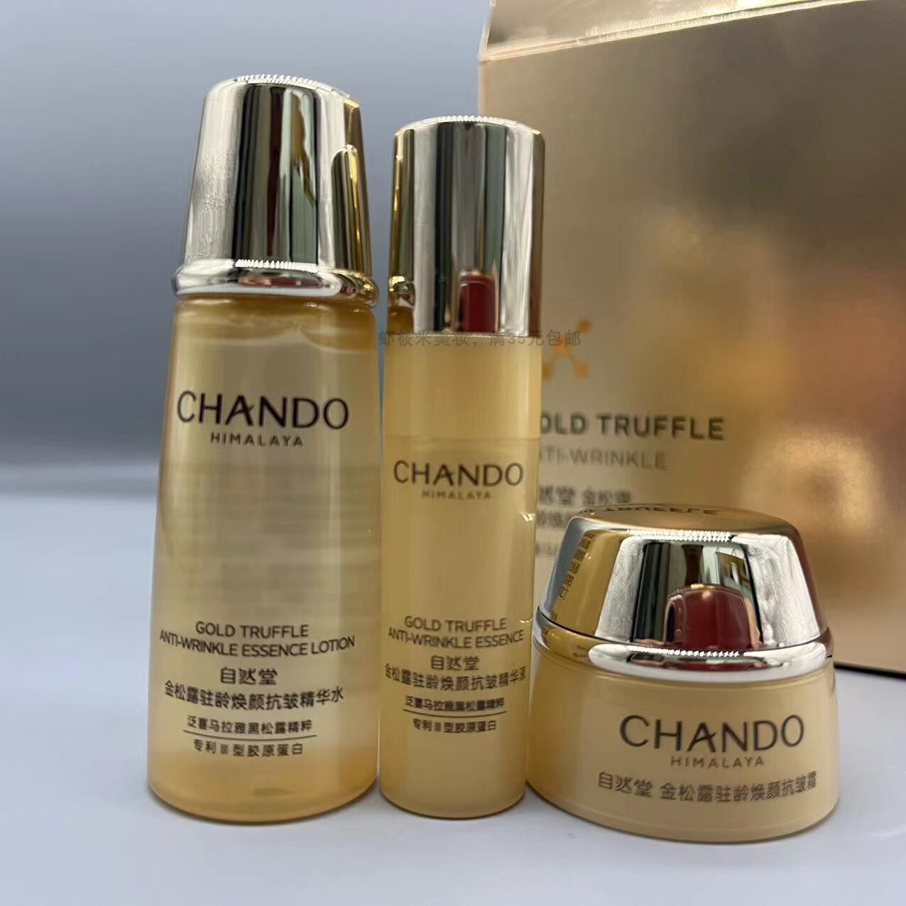 chando抗皱紧致旅行装