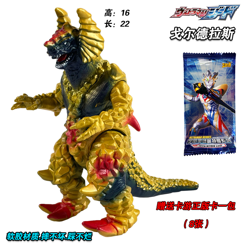 软胶大号超力怪兽戈尔德拉斯星人金龙超力奥特曼怪兽超逼真儿童玩