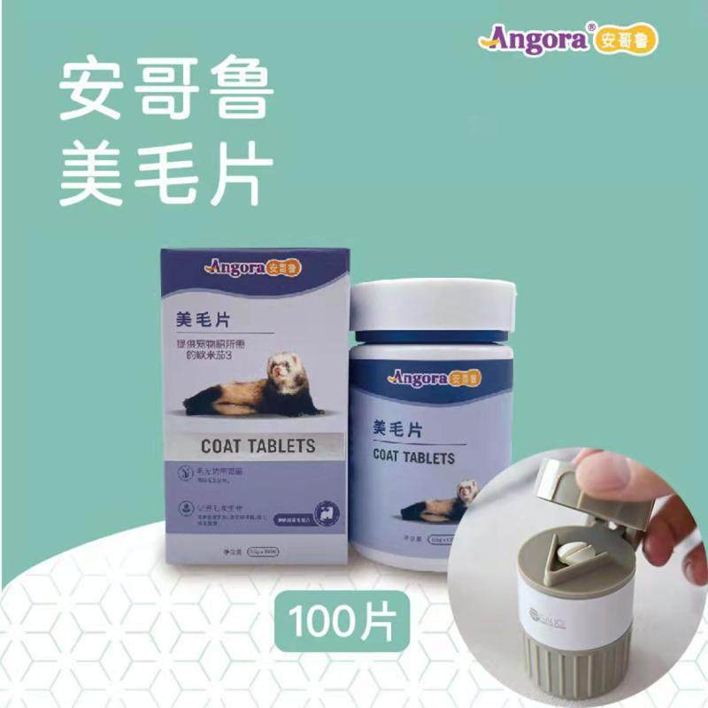 安哥鲁宠物雪貂美毛片毛发浓密亮丽促进毛发生长安格鲁小龙玛雪儿