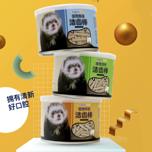安哥鲁宠物貂洁牙棒30g安哥鲁雪貂鱼油洁牙棒洁牙零食磨牙棒