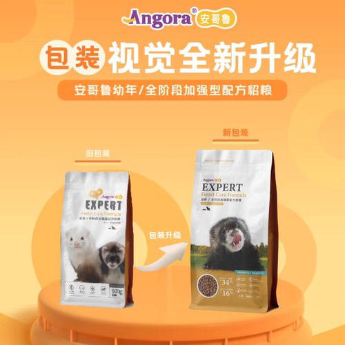 包邮 安哥鲁幼年貂粮 2磅全年龄 宠物雪貂 安格鲁玛雪儿通用饲料 - 封面