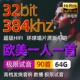 欧美一人一首成名曲384khz32bit英文流行超清母带HiFi发烧音源