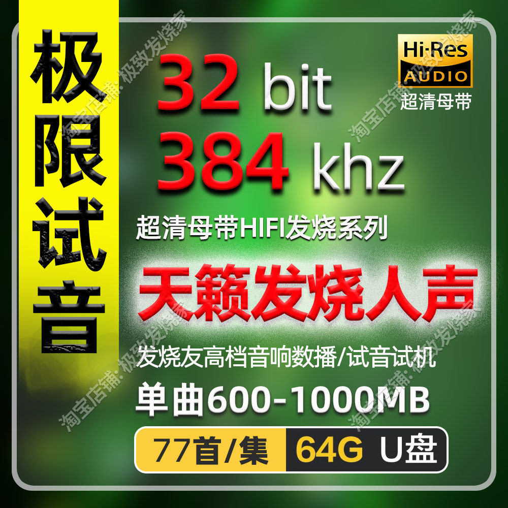 384khz32bit天籁HI软音源